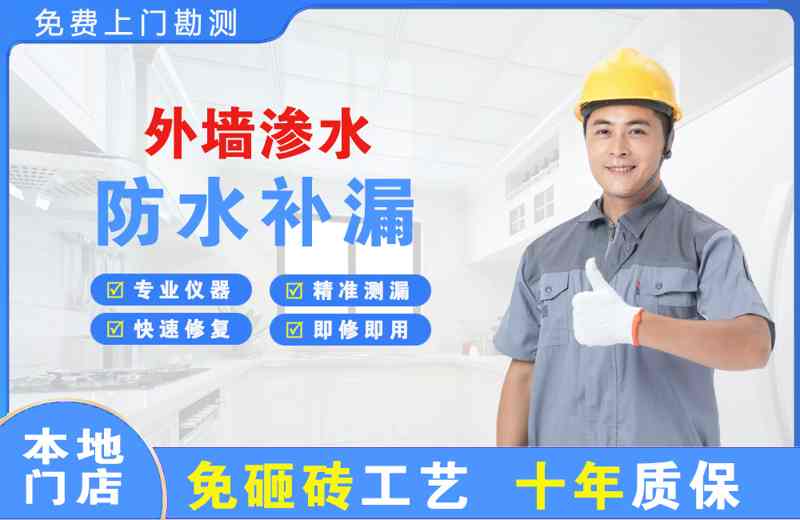 兴庆外墙渗水维修